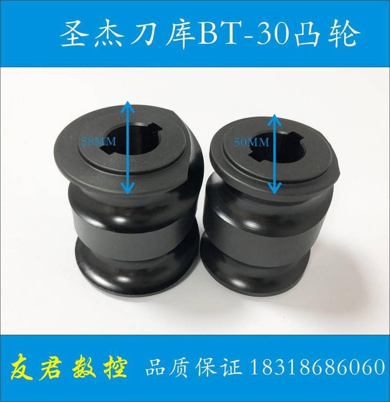 速发圣杰分割凸轮BT01库攻刀刀库凸轮德6钻把机刀架刀爪凸轮现货