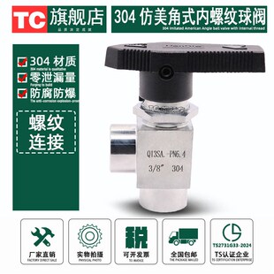 速发04不锈钢直角球阀0度内丝角式 内穿纹面板螺板仿美仪阀表Q1SA