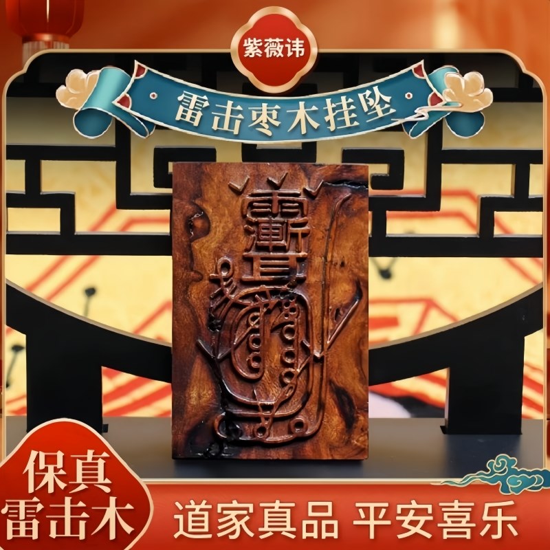 速发雷击枣挂金光咒牌牌薇讳吊坠道家法器令紫随身车挂木件无事牌