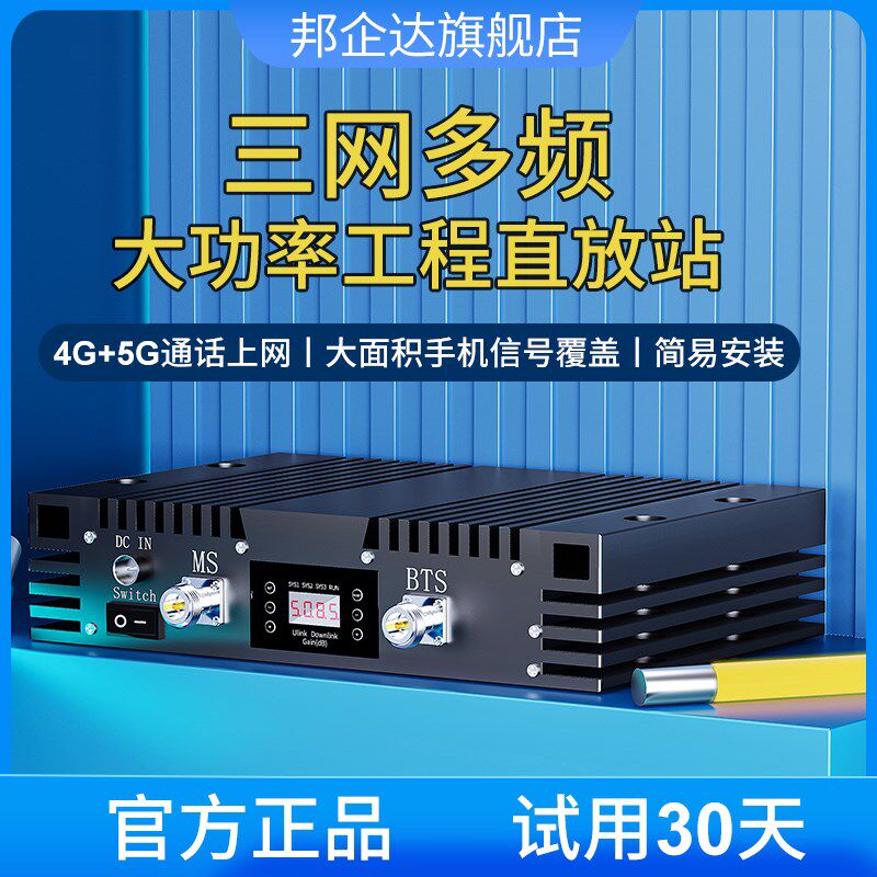 速发大功率手机信号增强4G网络接收加强移动联通电信直放站三网通