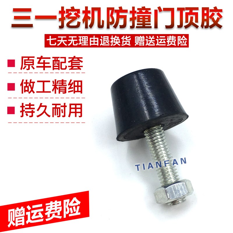 速发SY粒5 60 75 15 215 25机8顶门胶门顶胶防撞门胶5挖掘-配