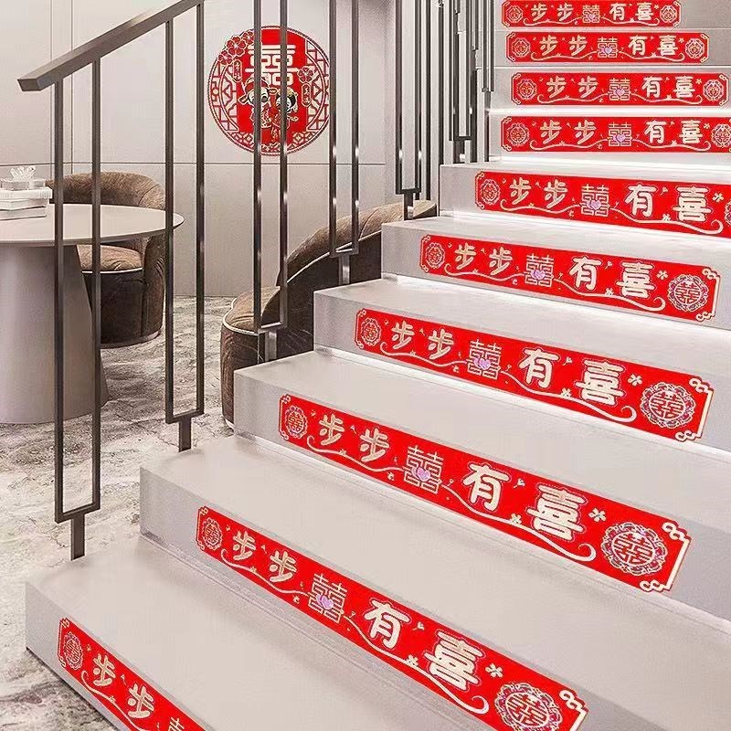 楼梯喜字贴结婚纸台阶踏步扶手装饰婚房婚礼布置套装婚庆用品大全