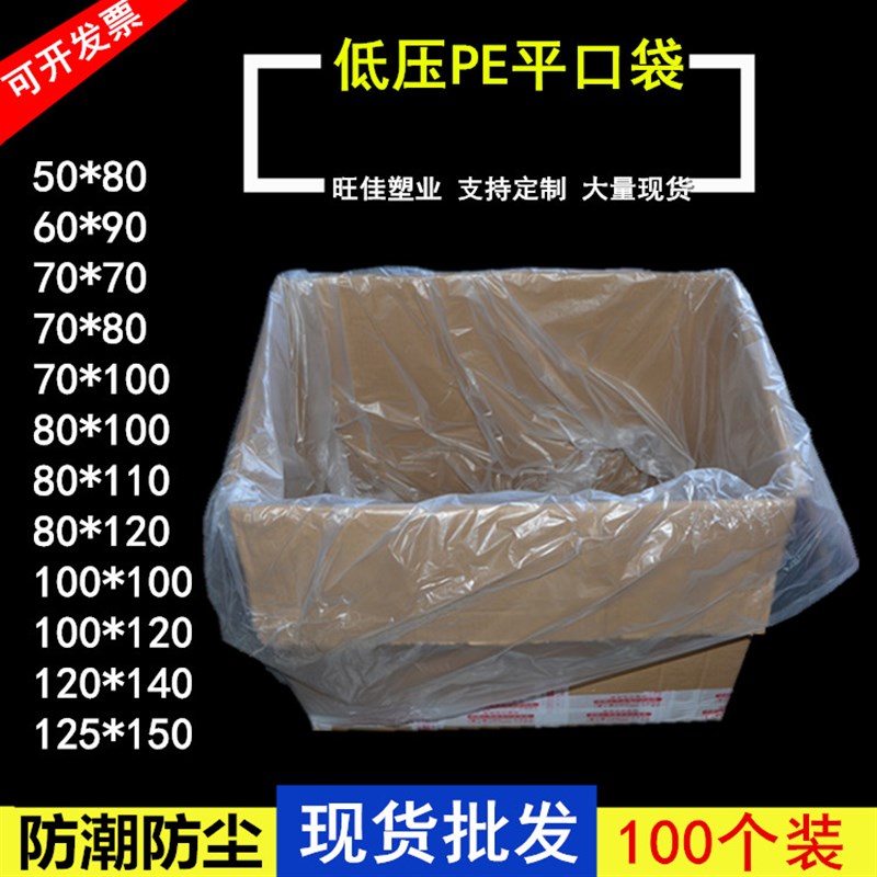 速发大号低压pe平口袋白色防尘超大一膜性纸箱内防袋次潮塑料薄膜