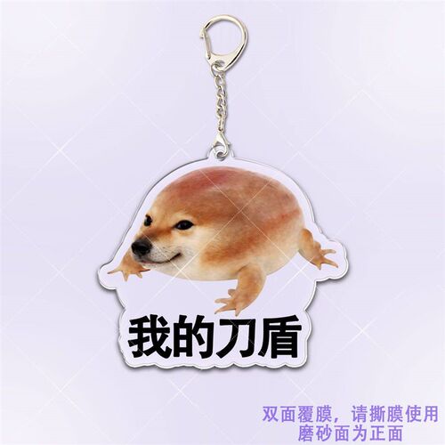 速发爆火热梗我的刀盾扣巴巴博一搞怪比比拉布书包挂件