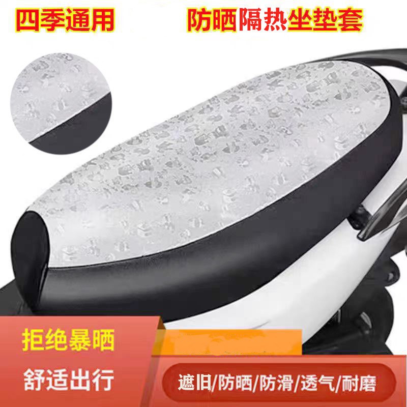 速发防晒电垫车坐垫套防水踏板电摩托车座动罩电瓶车皮套弹力隔热
