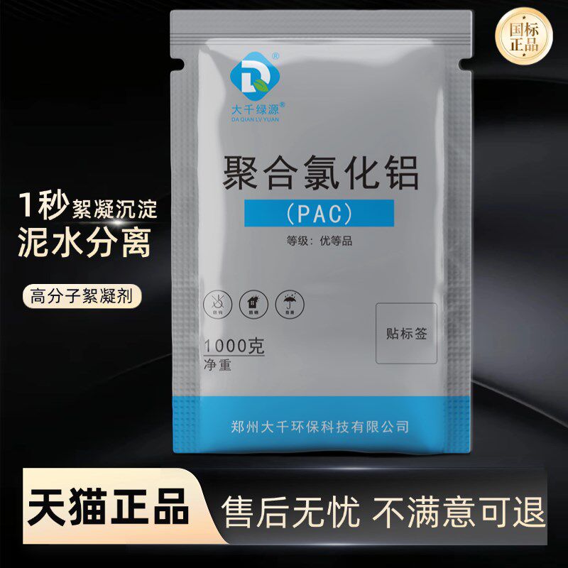 速发聚合氯化铝PAC助凝剂絮凝剂沉淀剂生活工业泳池水厂医院污水图片
