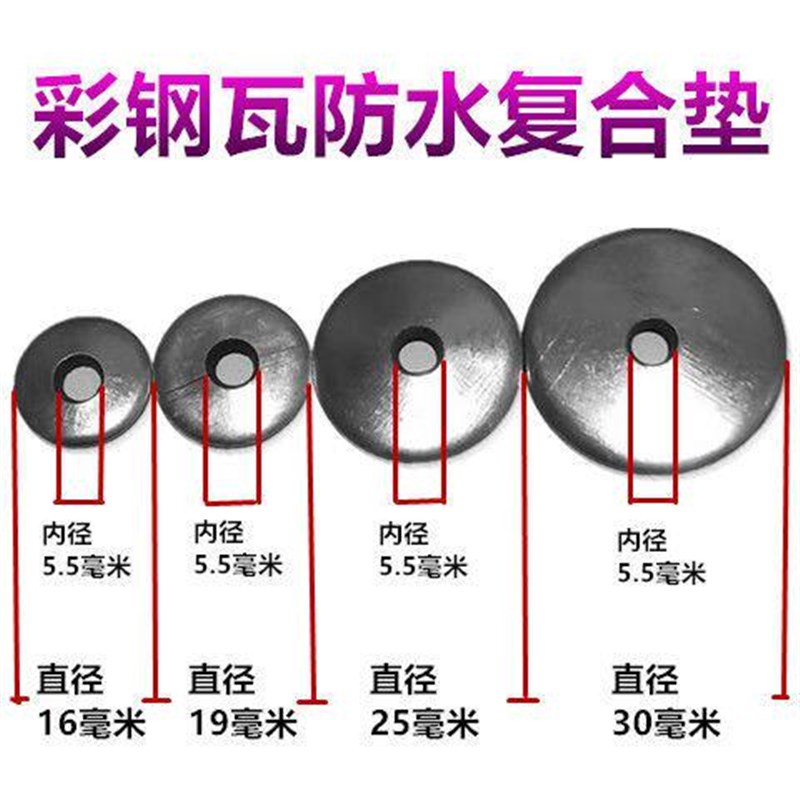 速发彩钢瓦复合垫防水垫片钻尾丝垫片橡胶连体垫防水固定复合铁皮