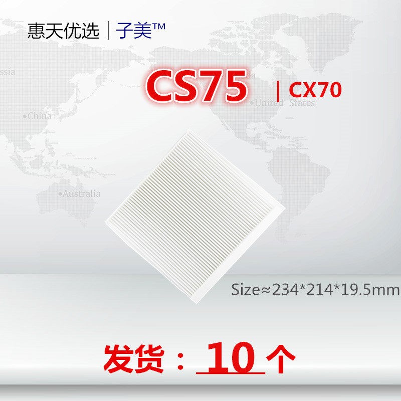 速发C048适配长安CS75睿骋CX70欧尚 1.8T 2.0L空调滤芯清器网冷气