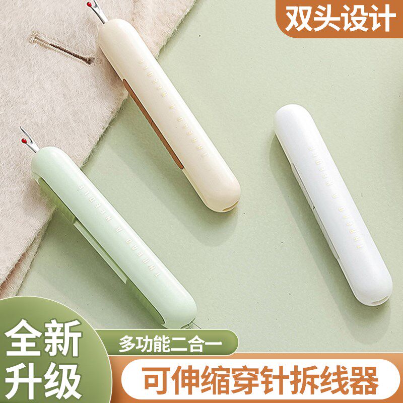 速发穿针器新款家用拆线器挑线器老人专穿手工针纫工具穿缝神器用