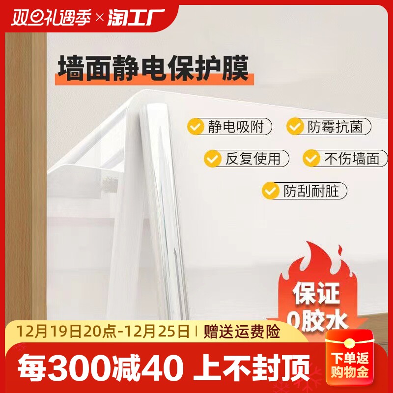 速发墙面膜电保护静不伤白墙防水墙贴防踢脏贴透明墙壁贴纸乳胶漆