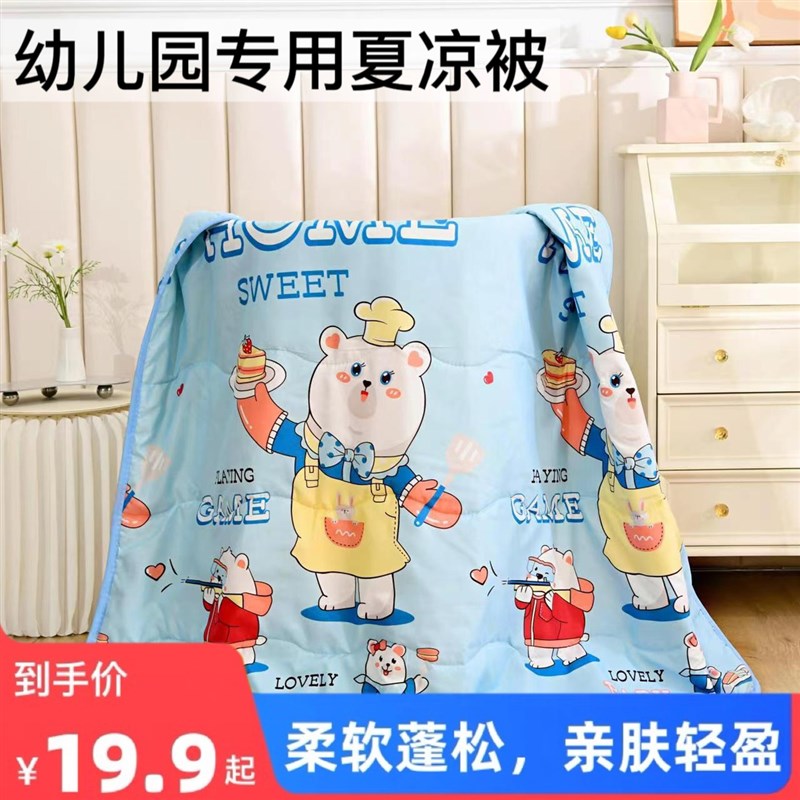 速发夏季睡童宝调被幼儿园小孩午儿小被子可机洗婴儿空宝夏天薄款