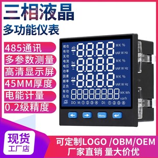 速发超码 三相液晶数薄多功能电力仪4电流电压电力电力仪表RS表85