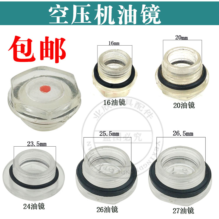 速发直连式空压镜1P2PP5P打气泵配件油观位察镜塑料盖子