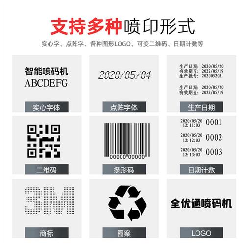 速发线上式小型手持智能喷码机期标机价格喷码印表签生产日打打码