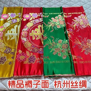 速发花州丝绸织锦婚庆褥子面绸缎面缎被面子全杭老人寿褥软 情定