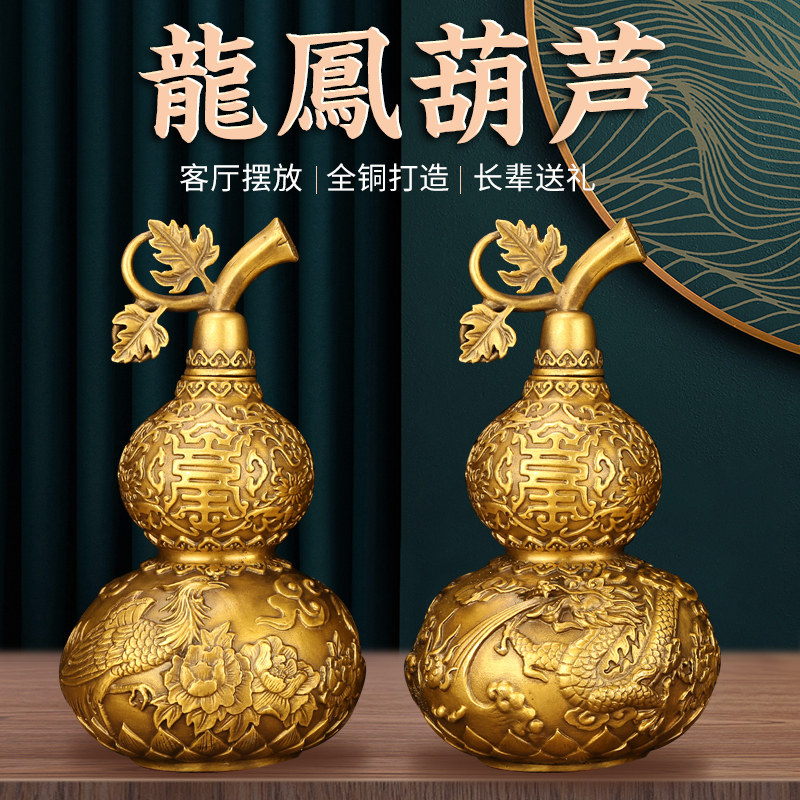 速发龙凤葫芦摆居纯铜一对开工客厅玄关卧室店铺开业装饰家件盖艺
