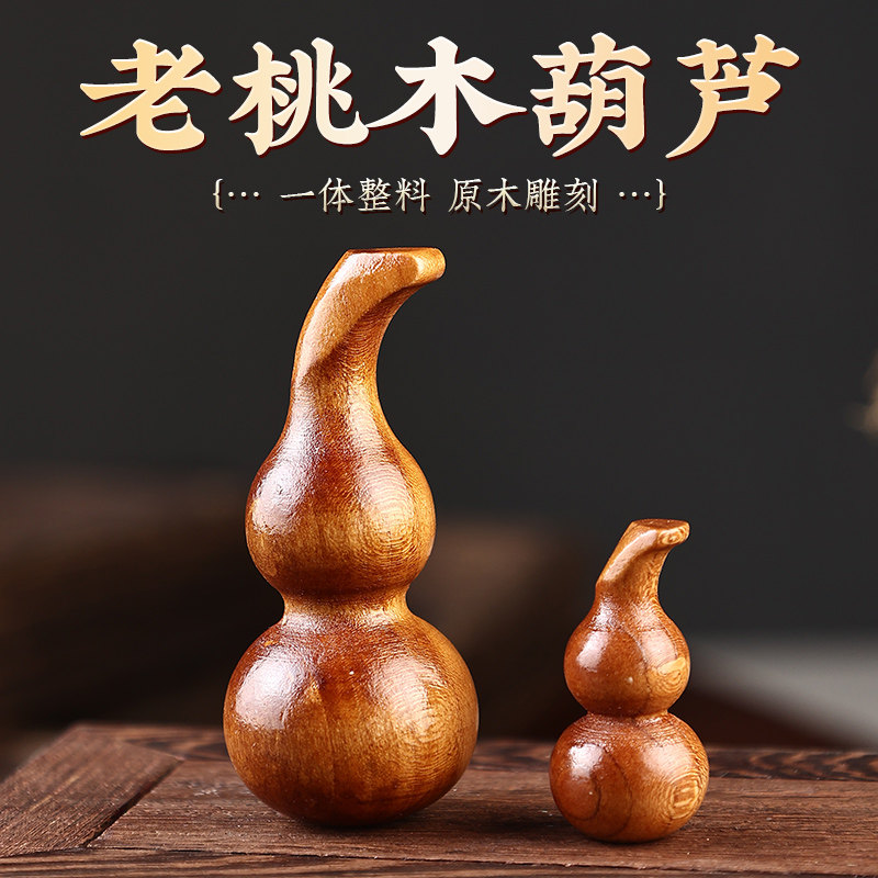 速发桃木葫芦摆件雕刻手木手捻小葫芦手把件真桃木把玩木质随身纯