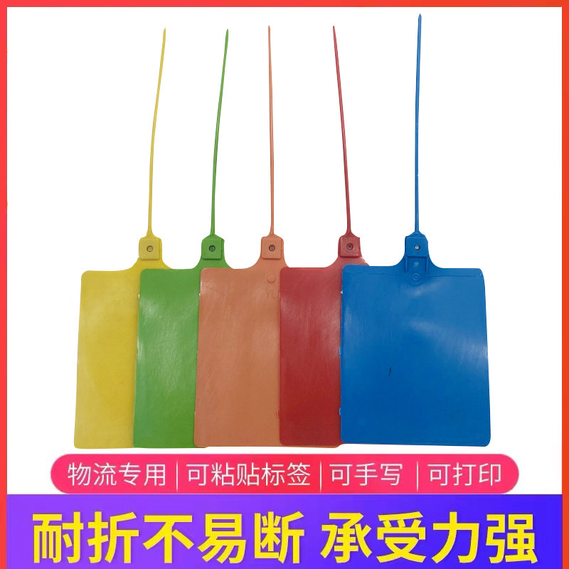 速发物流吊牌挂签快运一体式塑料吊牌封签仓库识别挂牌标签牌扎带