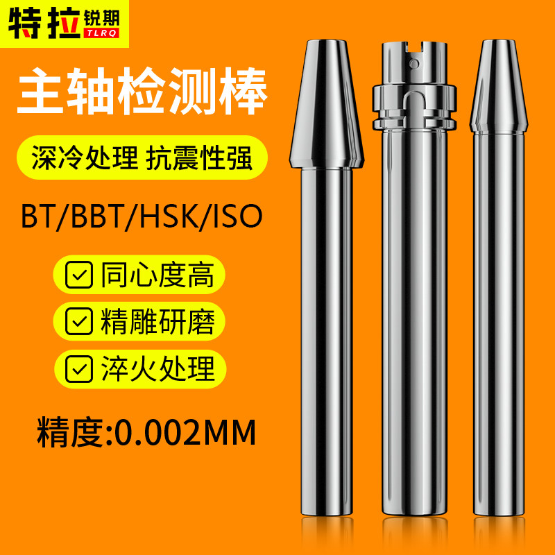 速发BT4S测试棒BT0 BT50主轴测试棒数控机床芯棒检芯棒I0O20 K6A