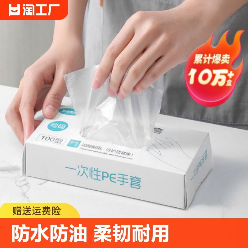 速发一厚耐用抽取式加次餐pe手套级性饮塑料薄膜家用透明盒装防水