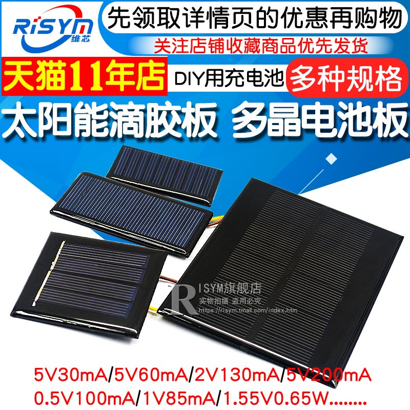 速发V 12V 18V 太能滴胶板 迷你太 发电板能学作实验制生测试