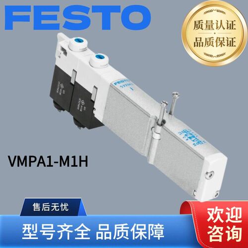 速发托 FES 电磁阀 VMPA1-M1H-K-PI 547 542 54现货