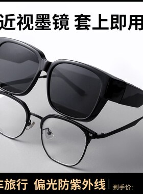 速发太近视眼套镜男开车墨线韩防镜外紫偏光夜视钓鱼