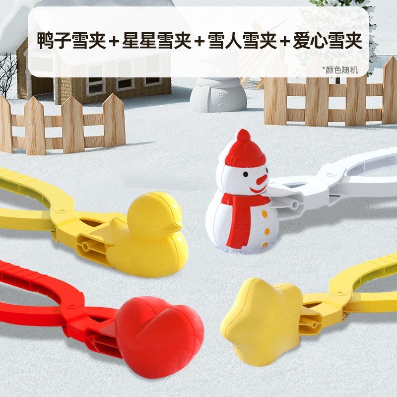 速发儿童雪球夹玩装雪雪子小鸭子夹夹球玩雪工具打雪仗具备堆雪人