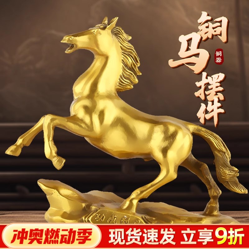 速发铜马摆件纯铜金公生肖跃马办色室客厅桌面装饰礼大号高档工艺