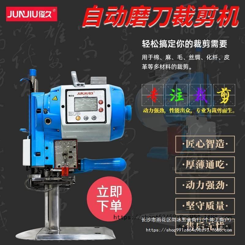 速发俊久革服电剪刀自动磨刀速剪机调裁直立裁布服装面料皮伺裁剪
