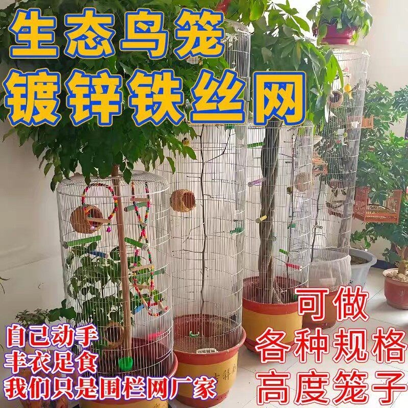 速发鸟笼自制材料自己鹦鹉笼铁丝网新型生态别墅花盆组装钢丝网配