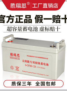速发太能蓄家用1001Ha2v120Ah150大容量胶体路灯专用电瓶