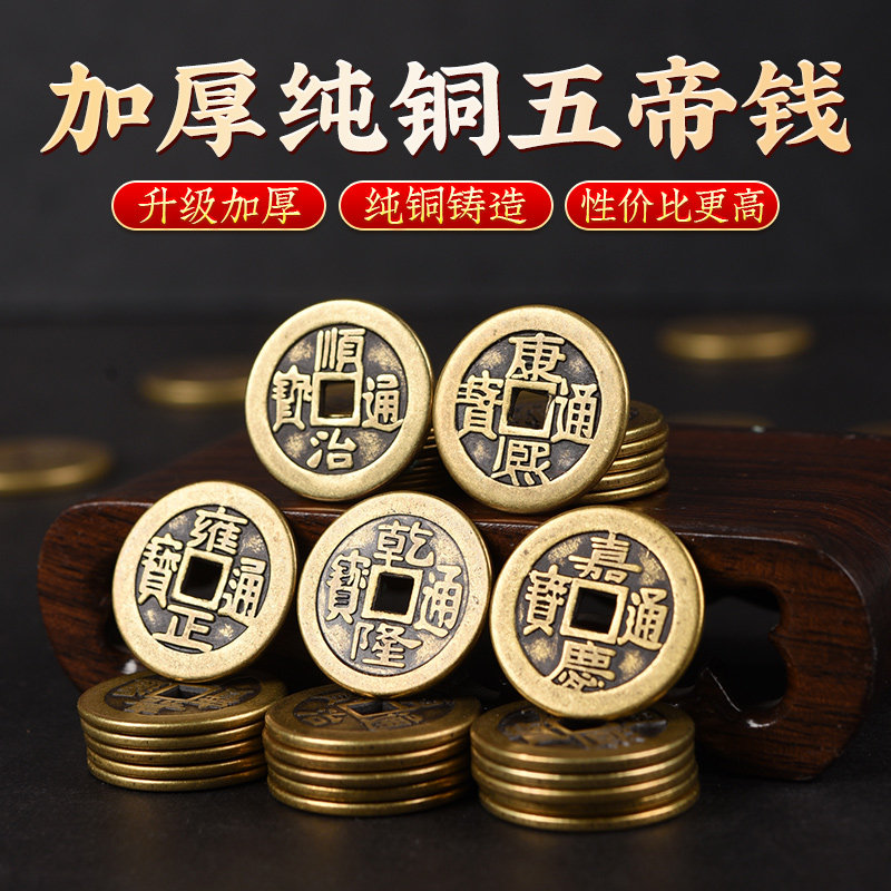 速发铜钱古币五钱压治正乾隆通宝散钱康熙顺门嘉庆雍槛摆埋装修