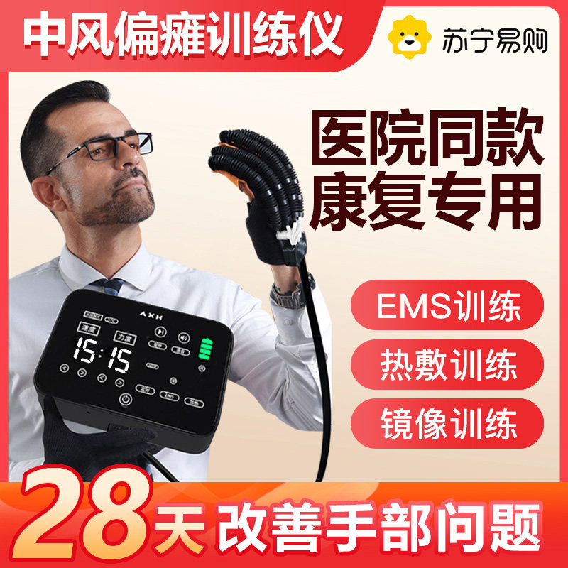 速发手部手复康指瘫练器材五指功能锻炼仪偏训手套神器656