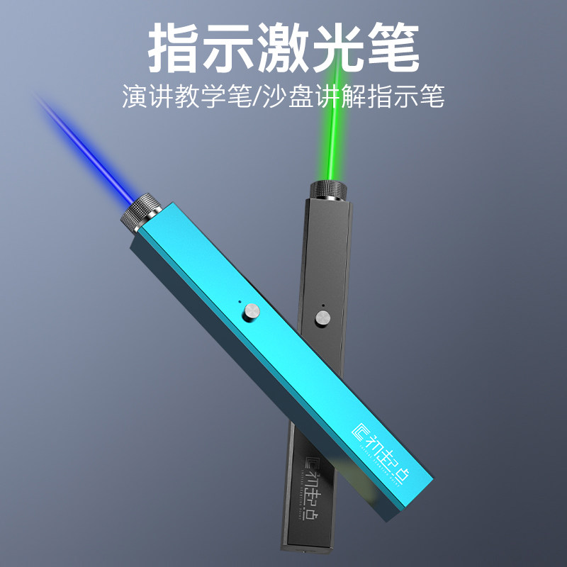 蓝色笔充电售楼笔沙盘讲解职业顾问教鞭教学演示射笔蓝光灯方形射