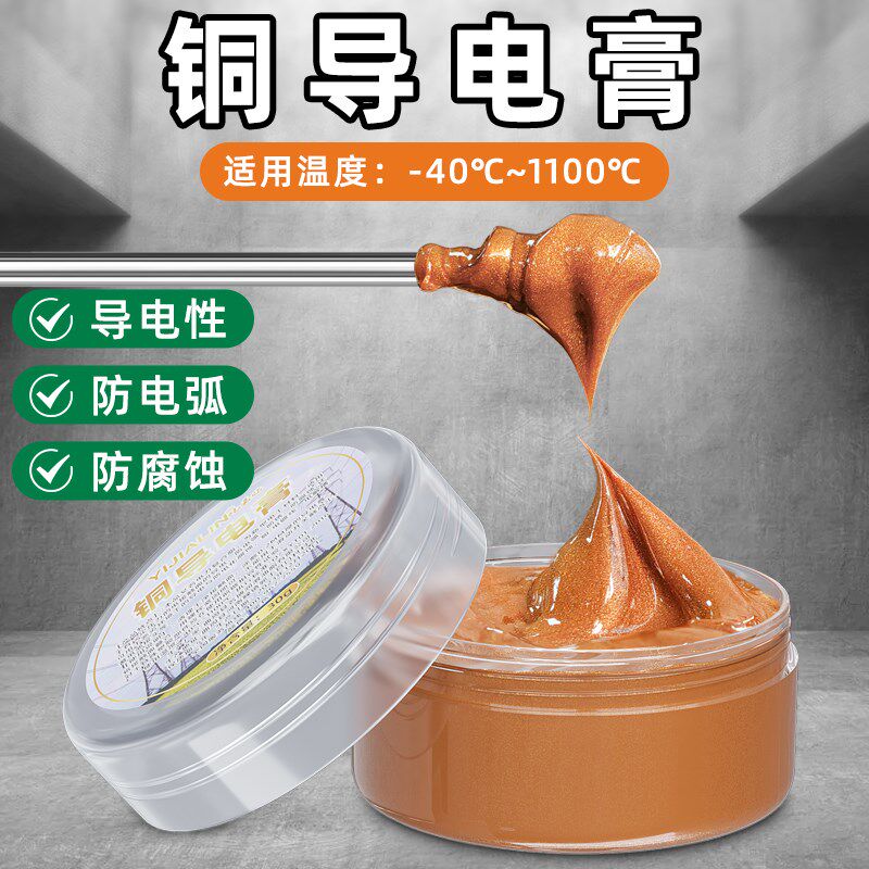 速发导电膏插点导抗润滑脂汽车线束触头导电油耐高温高压防腐蚀电