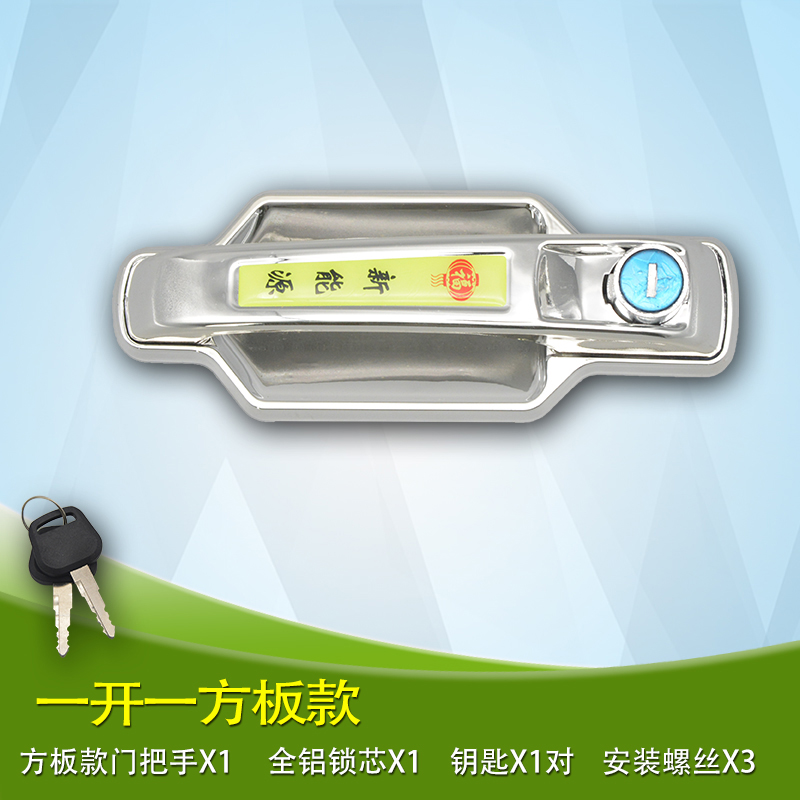 电动三轮车门锁门把手三轮电瓶车锁芯锁体篷车门拉手电筒镀款方板
