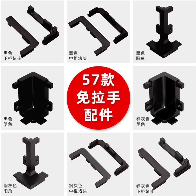 速发橱柜免拉手转角连接件转接头阴角57U型槽配件0度黑色转弯连接