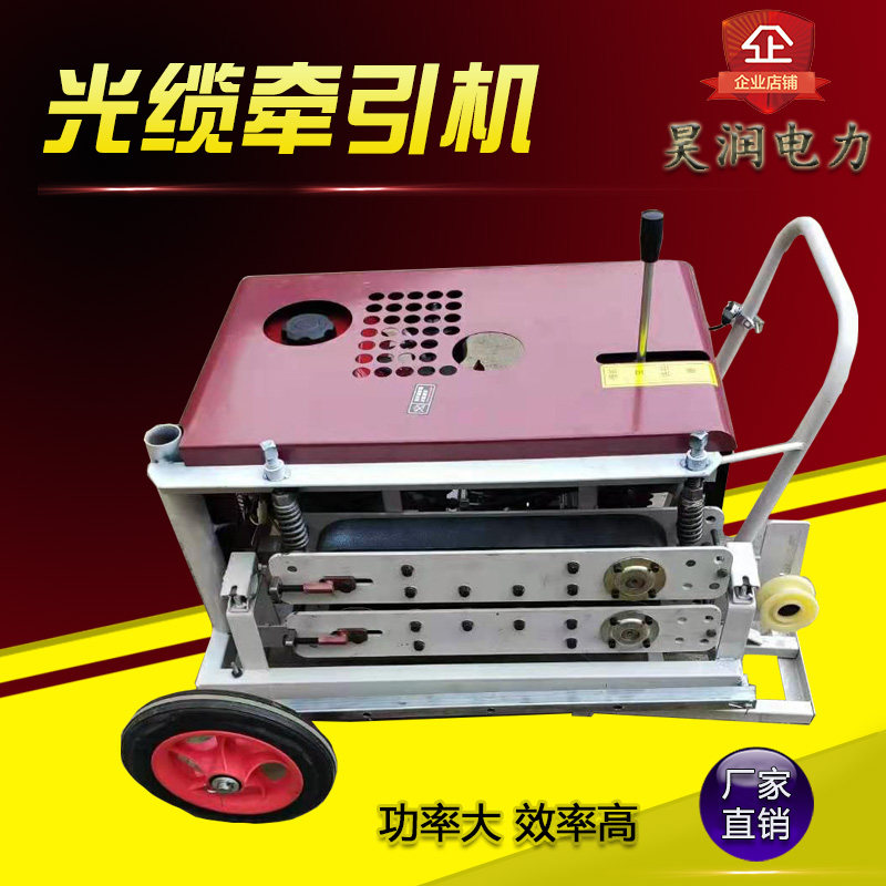 速发光缆牵引机 放缆输送机 电缆拉线器缆引机 电牵工具自动电线