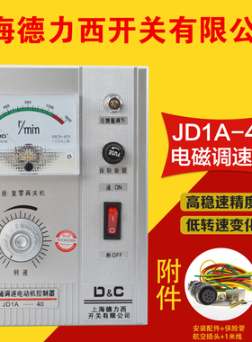 速发上力西电磁调速器 JD1A-速0/11/0 交流 AC202V三相调4表