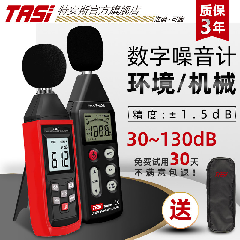 速发业音计测声音分贝仪噪声测试仪噪用高精度专家检测音量器声级
