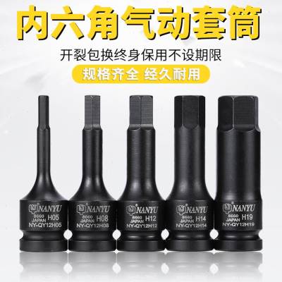 速发旋具套筒批南豫12气动动手内六角套头电扳 头 气动压批披头套