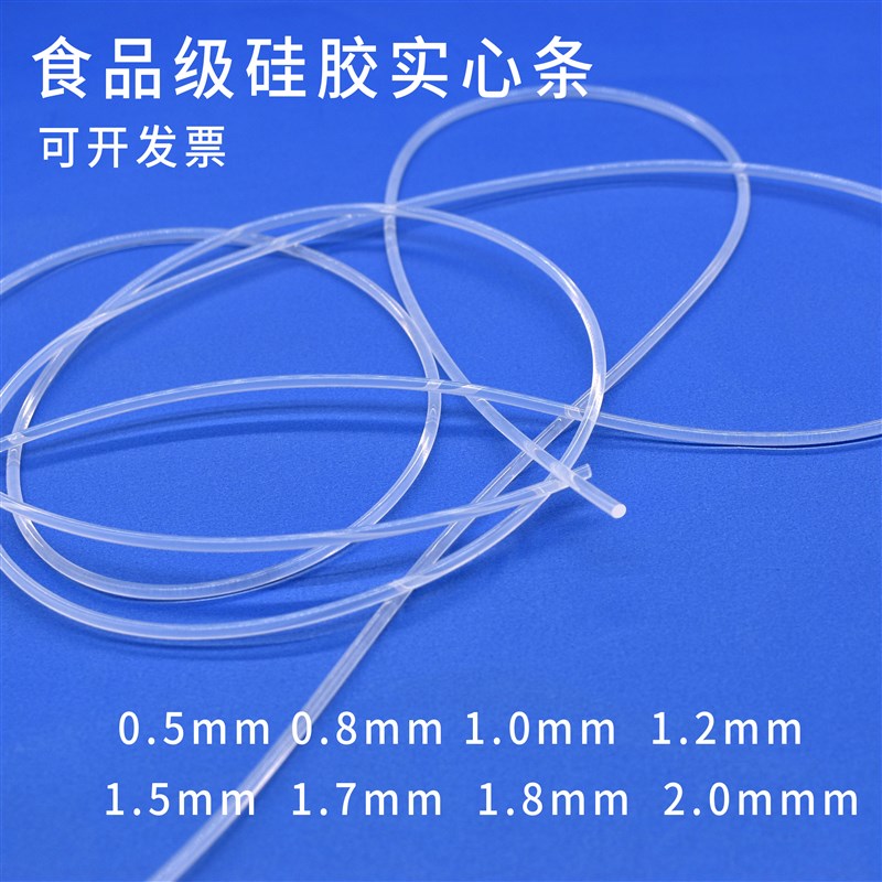 速发级细矽胶实心条透明黑色矽胶密封圆条耐高温矽胶棒0.5/0.8/1