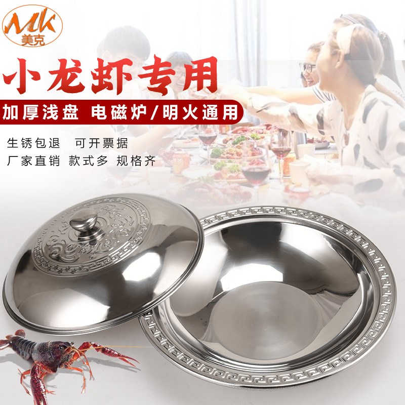 速发不锈钢平底浅盘小龙虾盘餐具锅店饭锅小火锅创意干锅干饭店专
