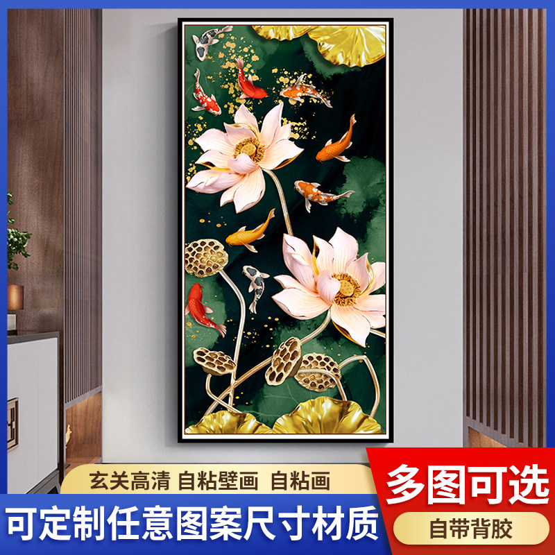 速发九玄图鱼关背画墙装饰景自粘立体壁纸入户走廊竖版门墙贴画客