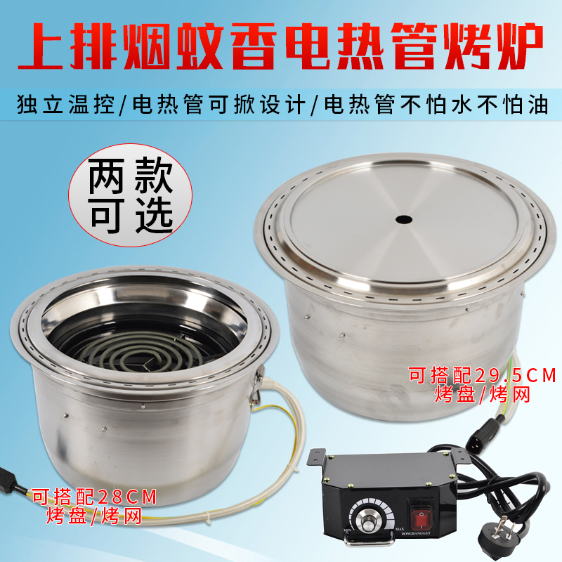速发商用电热烤电管炉圆形嵌入式烤肉炉上排烟蚊香发热管不锈钢烤