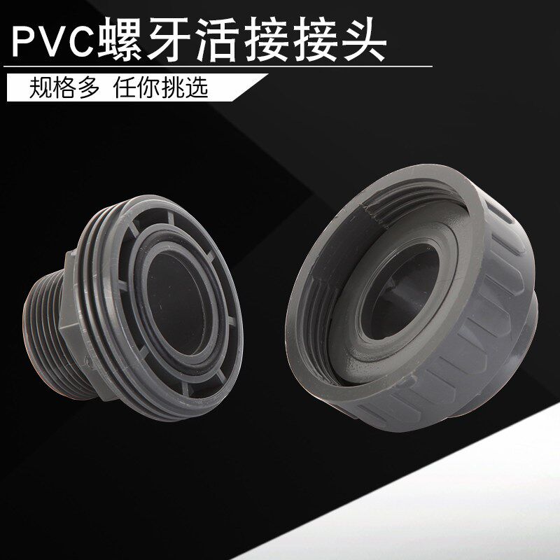 速发UPVC外丝活接头塑料胶粘PVC外螺纹活接外丝由令活接 外牙活接