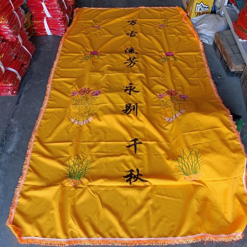 速发白事用子寿被寿单绣花盖单铭旌旌单大旌棺材罩品盖布葬殡用品