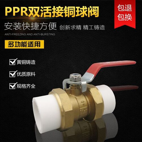 速发PPR双活接6铜阀阀4分20暖气6分熔5自来水管1寸2热240球门50开