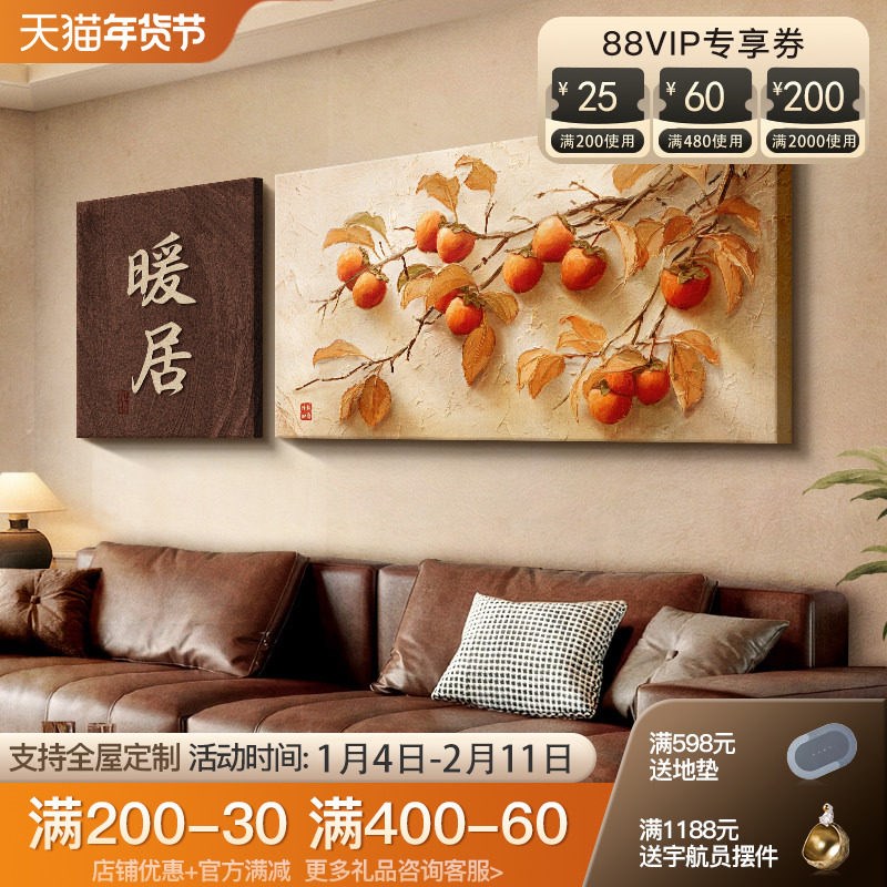 速发风柿柿如意客厅装饰画立体浮雕沙发背景墙上挂画高级感壁画